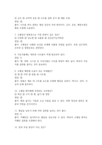[식생활과 건강 기말고사 기출 문제 족보] 2022년~2025년 식생활과 건강 기말고사 기출 족보 74문항 (정답과 정답풀이 첨부)-3