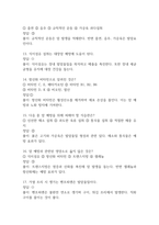 [식생활과 건강 기말고사 기출 문제 족보] 2022년~2025년 식생활과 건강 기말고사 기출 족보 74문항 (정답과 정답풀이 첨부)-4