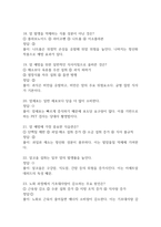 [식생활과 건강 기말고사 기출 문제 족보] 2022년~2025년 식생활과 건강 기말고사 기출 족보 74문항 (정답과 정답풀이 첨부)-5