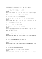 [식생활과 건강 기말고사 기출 문제 족보] 2022년~2025년 식생활과 건강 기말고사 기출 족보 74문항 (정답과 정답풀이 첨부)-6