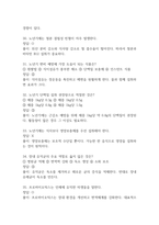 [식생활과 건강 기말고사 기출 문제 족보] 2022년~2025년 식생활과 건강 기말고사 기출 족보 74문항 (정답과 정답풀이 첨부)-7
