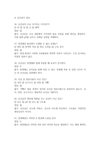 [식생활과 건강 기말고사 기출 문제 족보] 2022년~2025년 식생활과 건강 기말고사 기출 족보 74문항 (정답과 정답풀이 첨부)-8