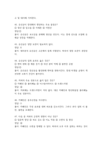 [식생활과 건강 기말고사 기출 문제 족보] 2022년~2025년 식생활과 건강 기말고사 기출 족보 74문항 (정답과 정답풀이 첨부)-9