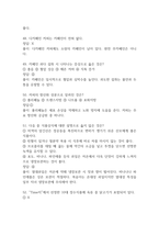 [식생활과 건강 기말고사 기출 문제 족보] 2022년~2025년 식생활과 건강 기말고사 기출 족보 74문항 (정답과 정답풀이 첨부)-10