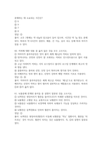 [식생활과 건강 기말고사 기출 문제 족보] 2022년~2025년 식생활과 건강 기말고사 기출 족보 74문항 (정답과 정답풀이 첨부)-13
