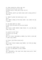 [식생활과 건강 기말고사 기출 문제 족보] 2022년~2025년 식생활과 건강 기말고사 기출 족보 74문항 (정답과 정답풀이 첨부)-14