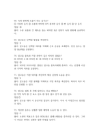 [식생활과 건강 기말고사 기출 문제 족보] 2022년~2025년 식생활과 건강 기말고사 기출 족보 74문항 (정답과 정답풀이 첨부)-15
