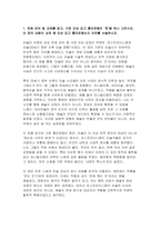 [미술의이해와감상] 기말 2025년 2학기] 전체 강의 및 교재를 읽고, 가장 인상 깊고 흥미로웠던 장을 하나 고르시오. 이 장의 내용이 내게 왜 인상 깊고 흥미로웠는지 이유를 서술 1번 문제에서 선택한 장에서, 가장 흥미롭고 감동 받은 미술 작품을 하나 골라 해당 작품과 작가에 대해 서술-3