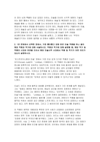 [미술의이해와감상] 기말 2025년 2학기] 전체 강의 및 교재를 읽고, 가장 인상 깊고 흥미로웠던 장을 하나 고르시오. 이 장의 내용이 내게 왜 인상 깊고 흥미로웠는지 이유를 서술 1번 문제에서 선택한 장에서, 가장 흥미롭고 감동 받은 미술 작품을 하나 골라 해당 작품과 작가에 대해 서술-4