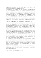 물리치료사 자기소개서 및 면접자료-3