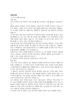 삼성전자 DS부문 제조직 자기소개서, 면접자료-4
