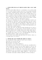오리온 생산계획(자재) 자기소개서 및 면접자료-2