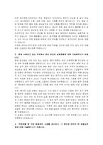 오리온 생산계획(자재) 자기소개서 및 면접자료-3