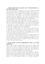 고려아연 전기설비 자기소개서 및 면접자료-2