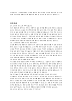 고려아연 전기설비 자기소개서 및 면접자료-4