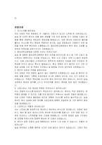 동아대학교병원 간호사 자기소개서 및 면접자료-6