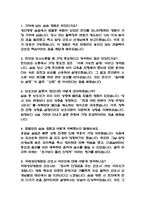 (국제성모병원 간호사 면접기출) 가톨릭관동대학교 국제성모병원 간호사 면접 기출 52문항과 답변 정리-2