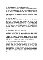 (국제성모병원 간호사 면접기출) 가톨릭관동대학교 국제성모병원 간호사 면접 기출 52문항과 답변 정리-4