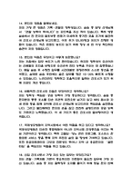 (국제성모병원 간호사 면접기출) 가톨릭관동대학교 국제성모병원 간호사 면접 기출 52문항과 답변 정리-5