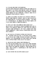 (국제성모병원 간호사 면접기출) 가톨릭관동대학교 국제성모병원 간호사 면접 기출 52문항과 답변 정리-9