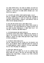 (국제성모병원 간호사 면접기출) 가톨릭관동대학교 국제성모병원 간호사 면접 기출 52문항과 답변 정리-10