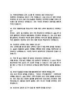 (국제성모병원 간호사 면접기출) 가톨릭관동대학교 국제성모병원 간호사 면접 기출 52문항과 답변 정리-11