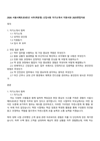 2026 서울시메트로9호선 사무(역운영) 신입사원 자기소개서 지원서와 2025면접자료-1