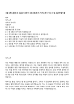 서울시메트로9호선 2026년 상반기 신입사원(전기) 자기소개서 자소서 및 2025면접기출-1