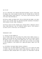 서울시메트로9호선 2026년 상반기 신입사원(전기) 자기소개서 자소서 및 2025면접기출-4