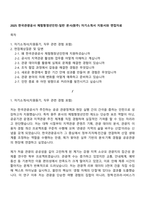 2025 한국관광공사 체험형청년인턴-일반 본사(원주) 자기소개서 지원서와 면접자료-1