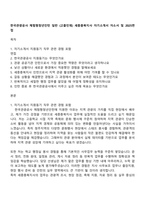 한국관광공사 체험형청년인턴 일반 (고졸인재) 세종충북지사 자기소개서 자소서 및 2025면접-1