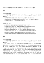 2025 한국기계전기전자시험연구원 화학환경(A04) 자기소개서 자소서 및 면접-1
