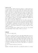 제너시스비비큐 상품기획(MD) 자기소개서 및 면접자료-3