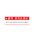 제너시스비비큐 슈퍼바이저 자기소개서 및 면접자료-1