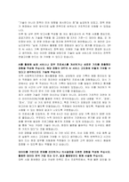 에스알(SR) 일반(AX기획 서비스) 자기소개서, 면접자료-3