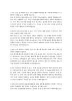 원광대학교 산본병원 간호사 면접 기출 89문항 - 최근 3년간 원광대학교 산본병원 간호사 면접 2회 이상 기출 문항89개 정리 -2