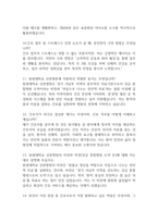 원광대학교 산본병원 간호사 면접 기출 89문항 - 최근 3년간 원광대학교 산본병원 간호사 면접 2회 이상 기출 문항89개 정리 -4