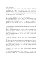 원광대학교 산본병원 간호사 면접 기출 89문항 - 최근 3년간 원광대학교 산본병원 간호사 면접 2회 이상 기출 문항89개 정리 -5