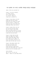 다크 심리학, 다크 사이드 프로젝트 저자(글) 독후감, 독서감상문-1