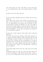 [국제성모병원 간호사 면접 완벽 가이드] 가톨릭관동대학교 국제성모병원 간호사 면접 실전 경험 기반 핵심 전략과 국제성모병원 면접기출 60문항 정리-16