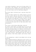 [국제성모병원 간호사 면접 완벽 가이드] 가톨릭관동대학교 국제성모병원 간호사 면접 실전 경험 기반 핵심 전략과 국제성모병원 면접기출 60문항 정리-17