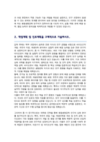 건국대학교 융합생명공학과 편입 학업계획서-3