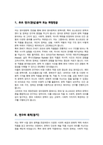 경북대학교 일반대학원 영어영문학과 수학계획서-2