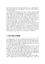 경북대학교 일반대학원 영어영문학과 수학계획서-3