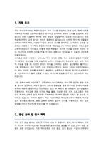 서강대학교 교육대학원 역사교육과 학업계획서-2
