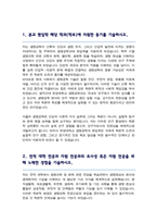 한양대학교 생명공학과 편입 학업계획서-2