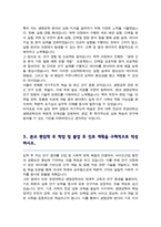 한양대학교 생명공학과 편입 학업계획서-3