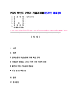 [ 철학의이해)기말과제] 교재와 강의 13장 연역논증과 귀납논증 교재와 강의 14장 대응설과 정합설 그리고 이에 대한 비판적 보완에 대해 핵심을 요약 교재와 강의 15장 필연과 우연 가능성과 현실성에 대해 핵심을 요약-2