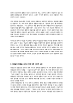 [ 철학의이해)기말과제] 교재와 강의 13장 연역논증과 귀납논증 교재와 강의 14장 대응설과 정합설 그리고 이에 대한 비판적 보완에 대해 핵심을 요약 교재와 강의 15장 필연과 우연 가능성과 현실성에 대해 핵심을 요약-4