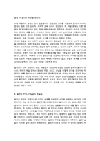 [ 철학의이해)기말과제] 교재와 강의 13장 연역논증과 귀납논증 교재와 강의 14장 대응설과 정합설 그리고 이에 대한 비판적 보완에 대해 핵심을 요약 교재와 강의 15장 필연과 우연 가능성과 현실성에 대해 핵심을 요약-5